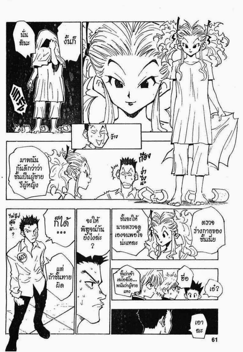 เธญเนเธฒเธ Hunter x Hunter