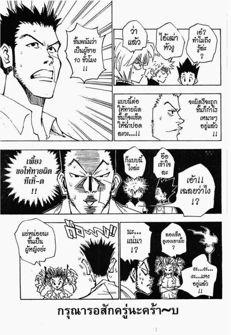 เธญเนเธฒเธ Hunter x Hunter