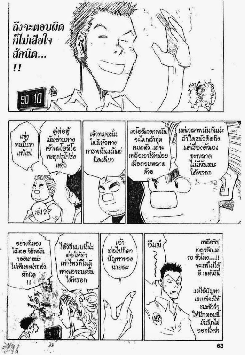 เธญเนเธฒเธ Hunter x Hunter