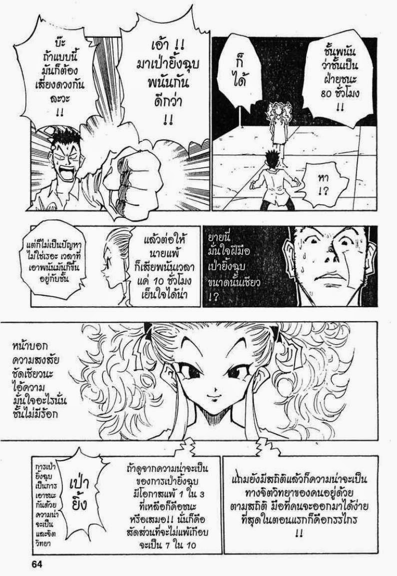 เธญเนเธฒเธ Hunter x Hunter