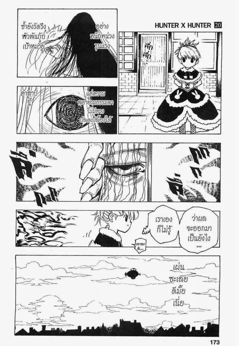 อ่าน Hunter x Hunter
