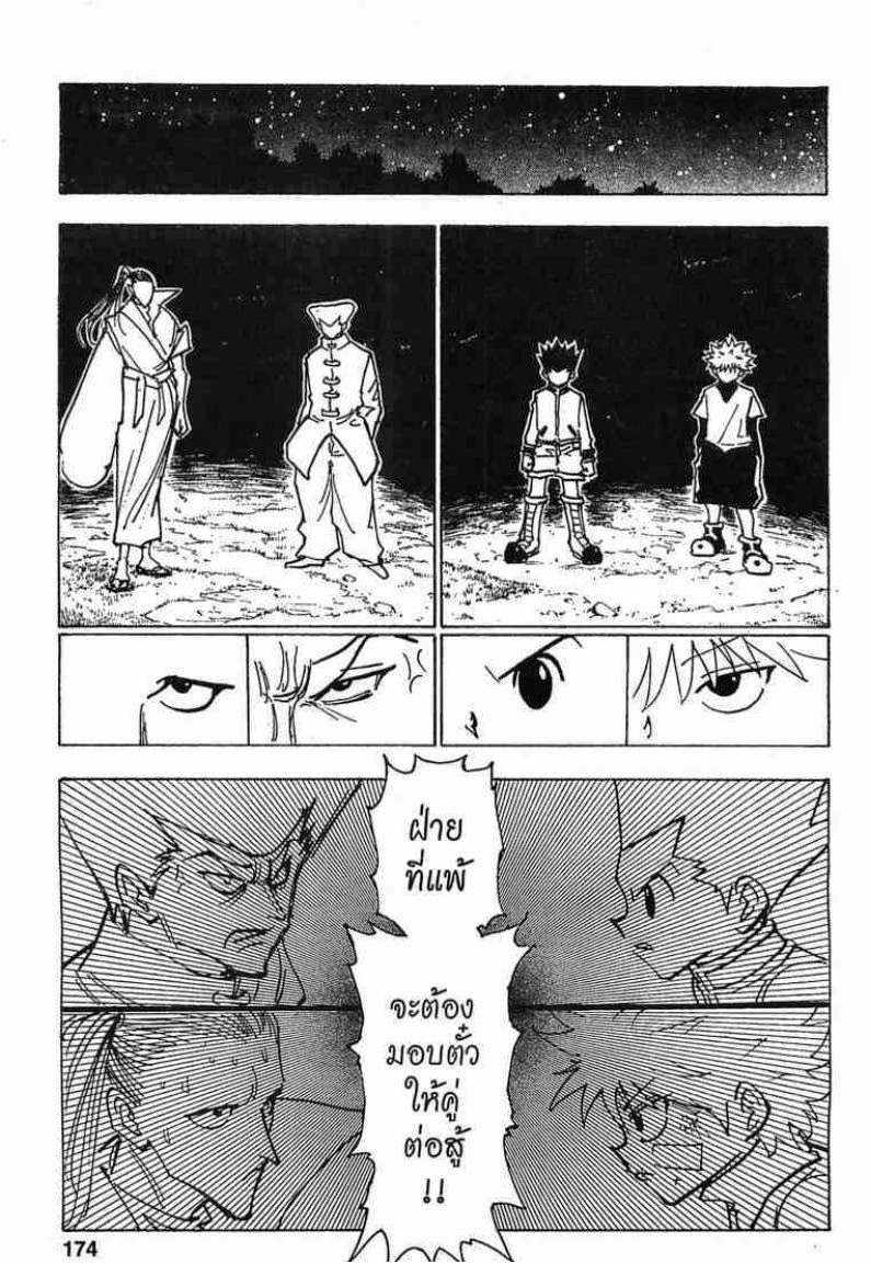 อ่าน Hunter x Hunter