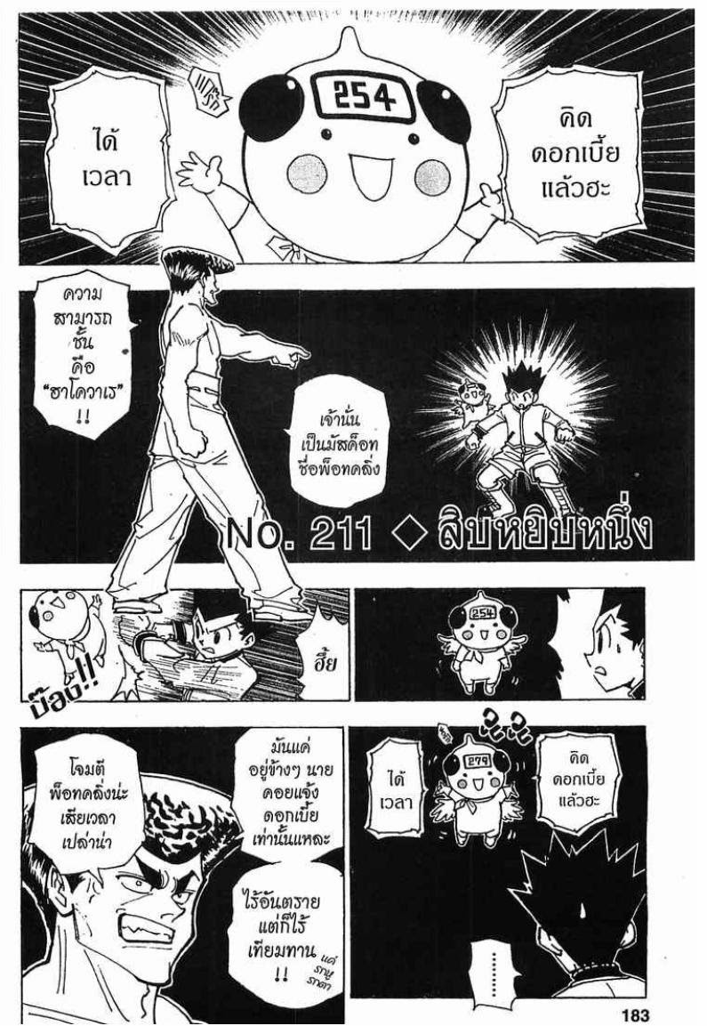 เธญเนเธฒเธ Hunter x Hunter