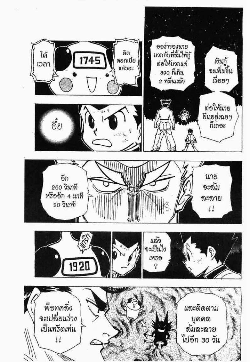 เธญเนเธฒเธ Hunter x Hunter