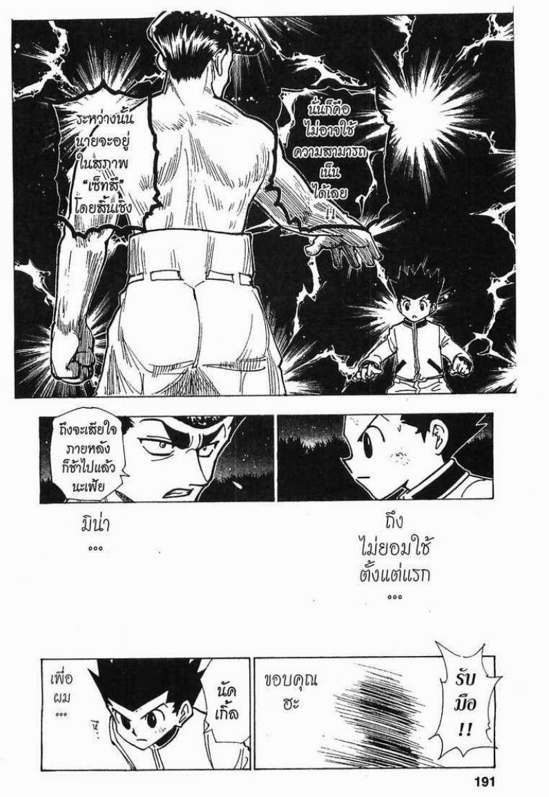 เธญเนเธฒเธ Hunter x Hunter