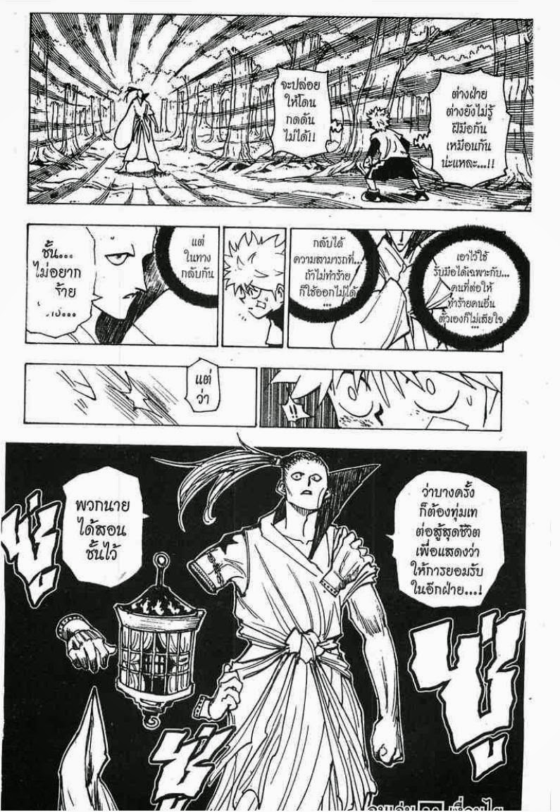 เธญเนเธฒเธ Hunter x Hunter