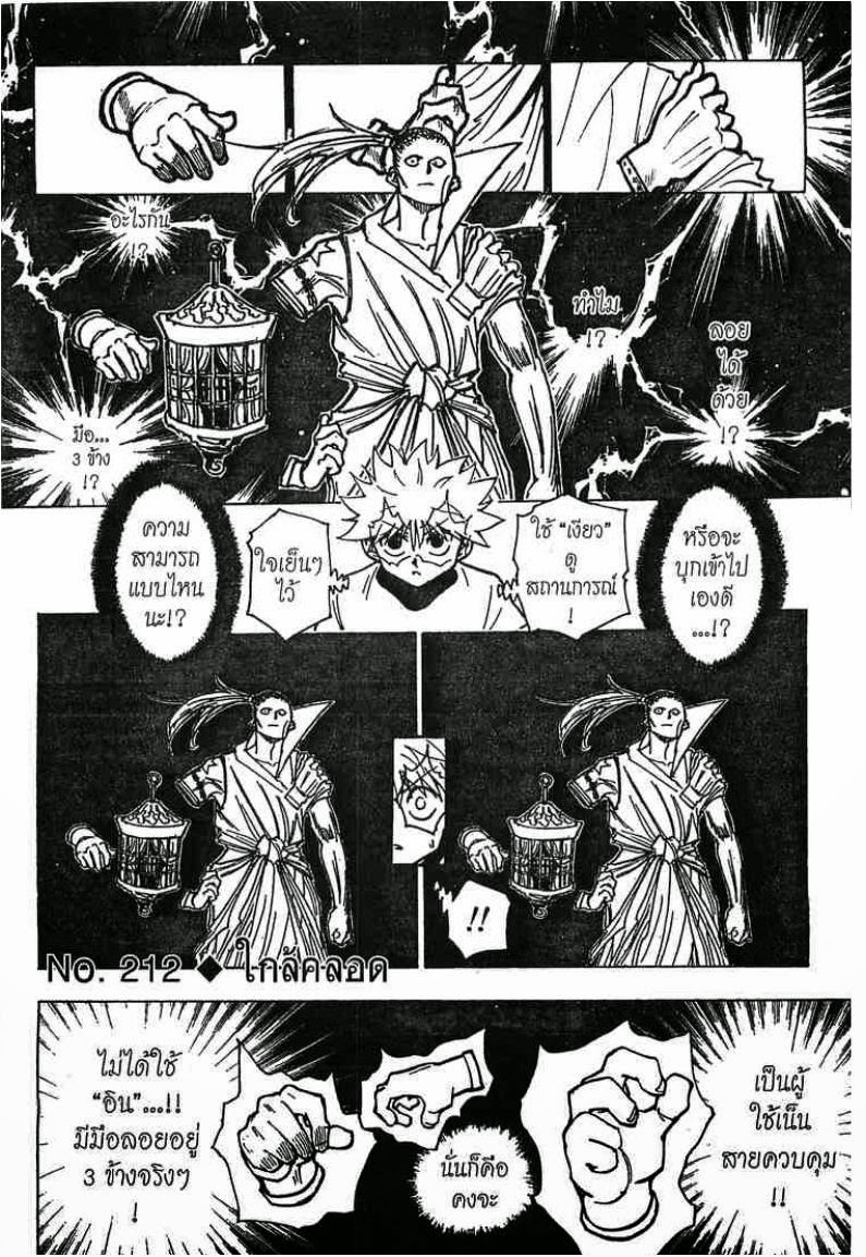 เธญเนเธฒเธ Hunter x Hunter