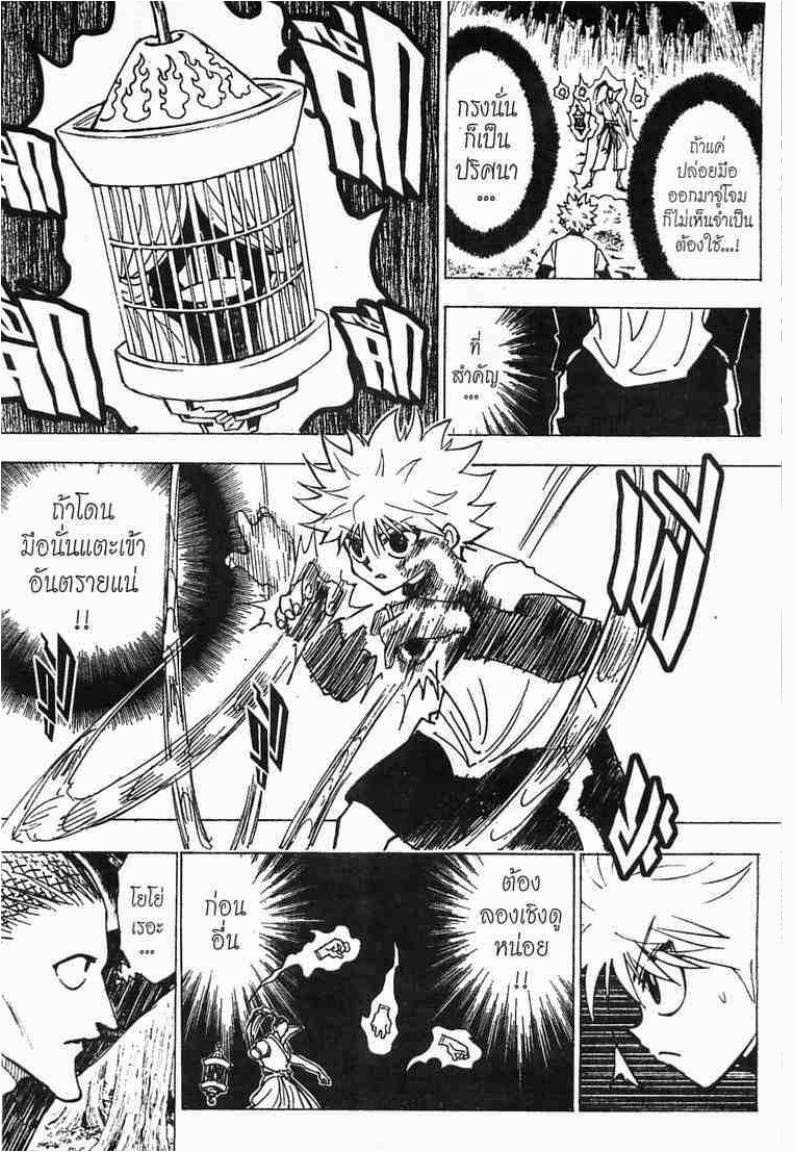 เธญเนเธฒเธ Hunter x Hunter