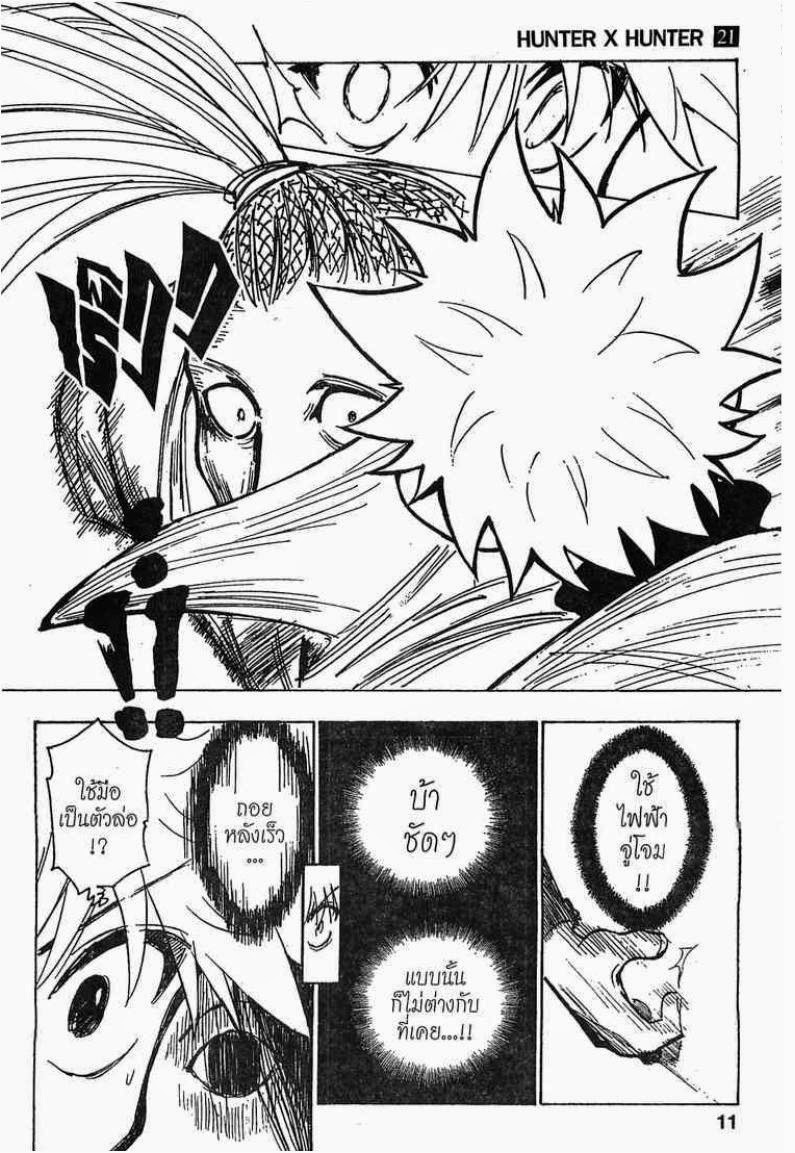 เธญเนเธฒเธ Hunter x Hunter