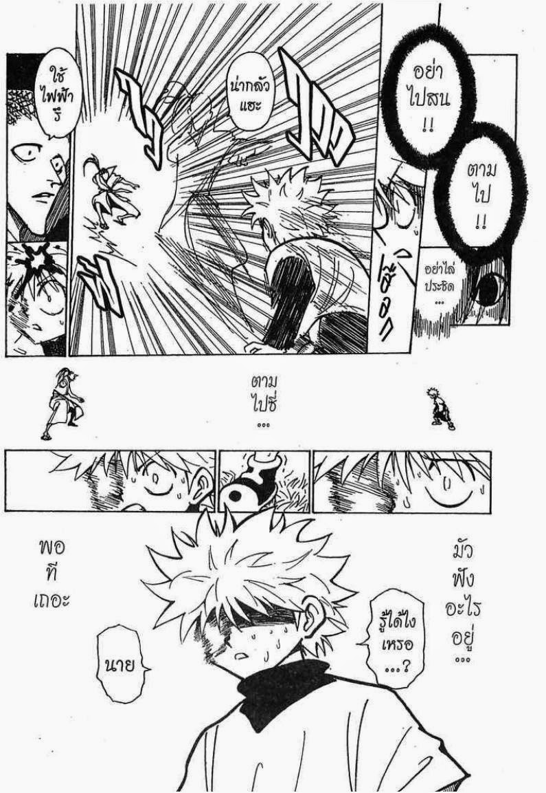 เธญเนเธฒเธ Hunter x Hunter