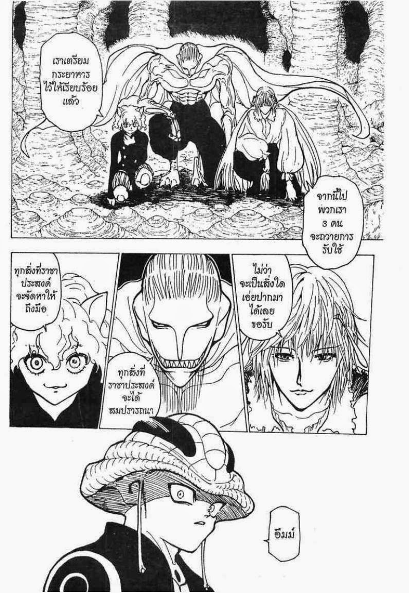 เธญเนเธฒเธ Hunter x Hunter