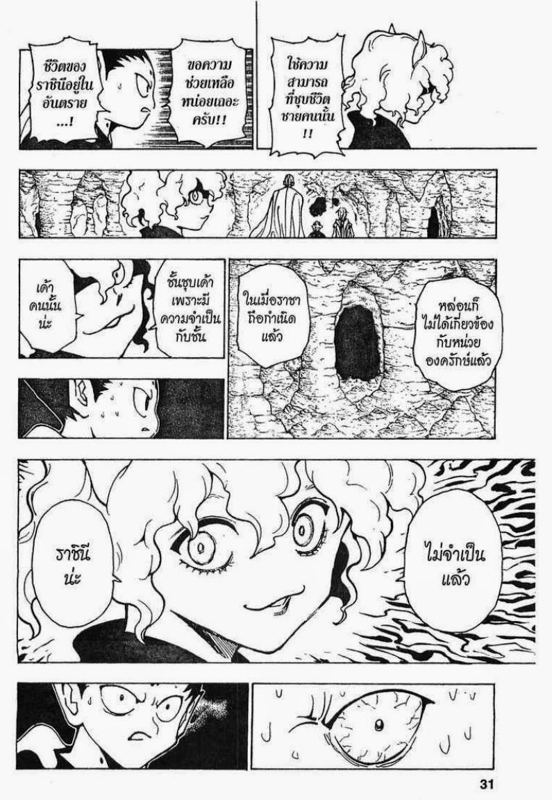เธญเนเธฒเธ Hunter x Hunter