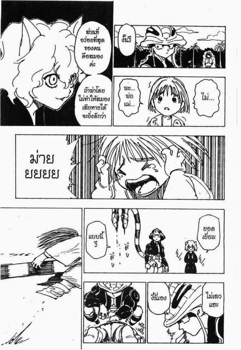 เธญเนเธฒเธ Hunter x Hunter