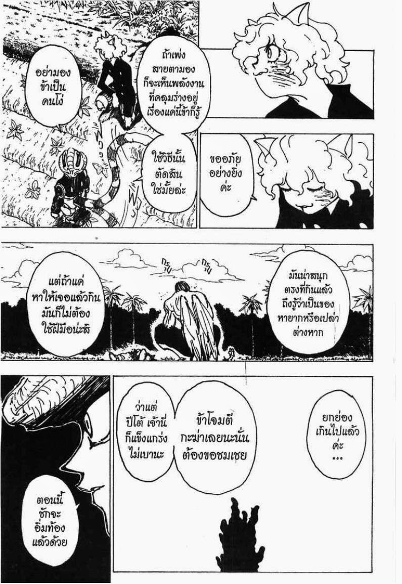 เธญเนเธฒเธ Hunter x Hunter