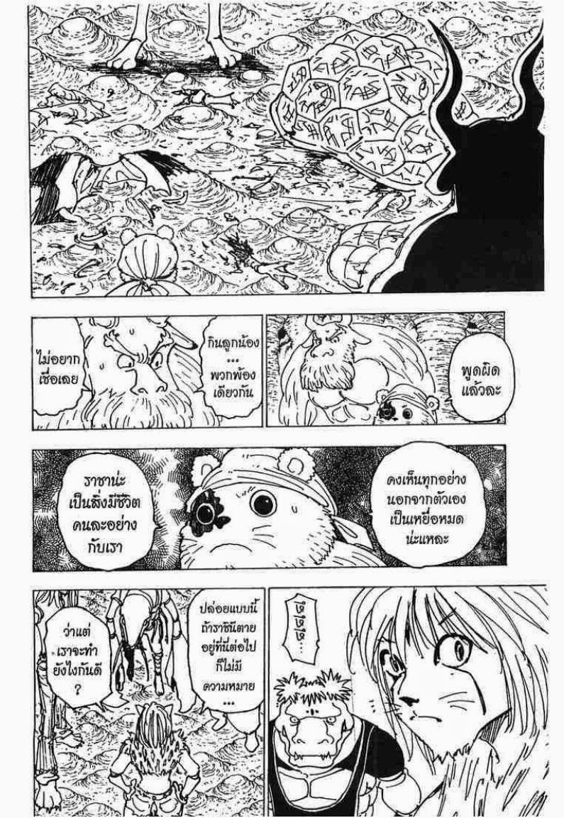 เธญเนเธฒเธ Hunter x Hunter