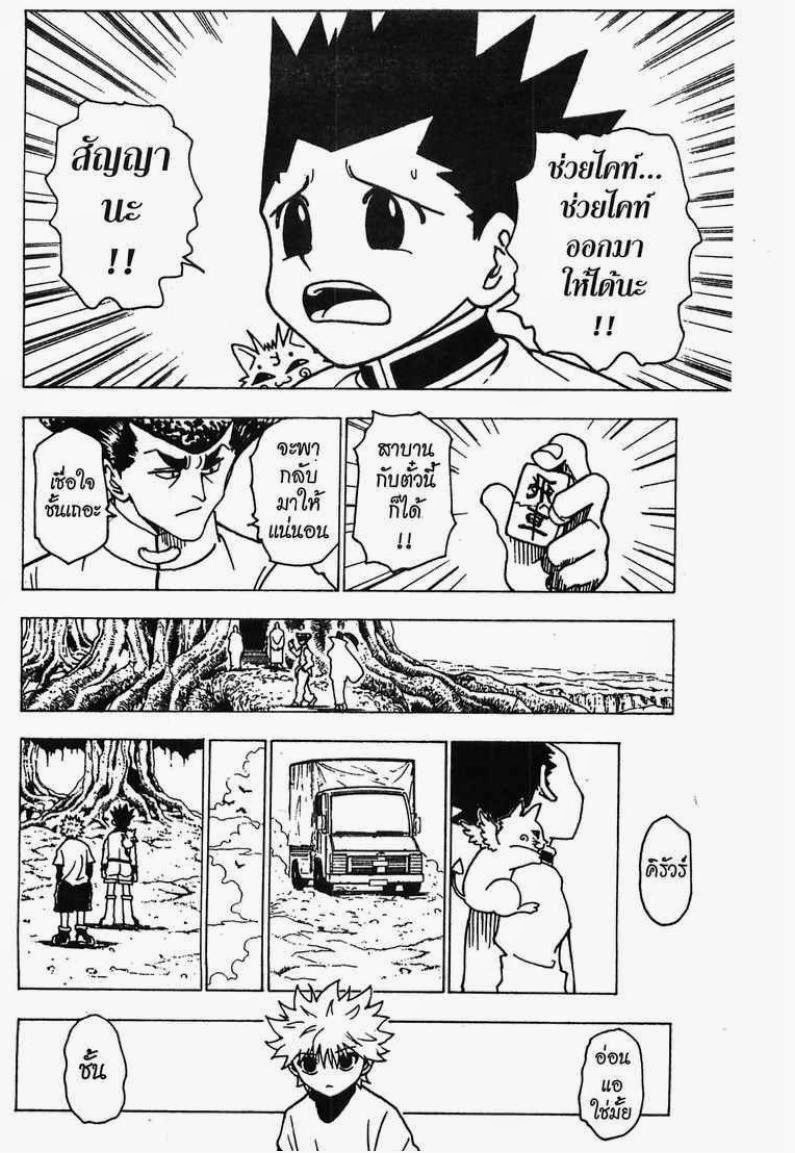 เธญเนเธฒเธ Hunter x Hunter