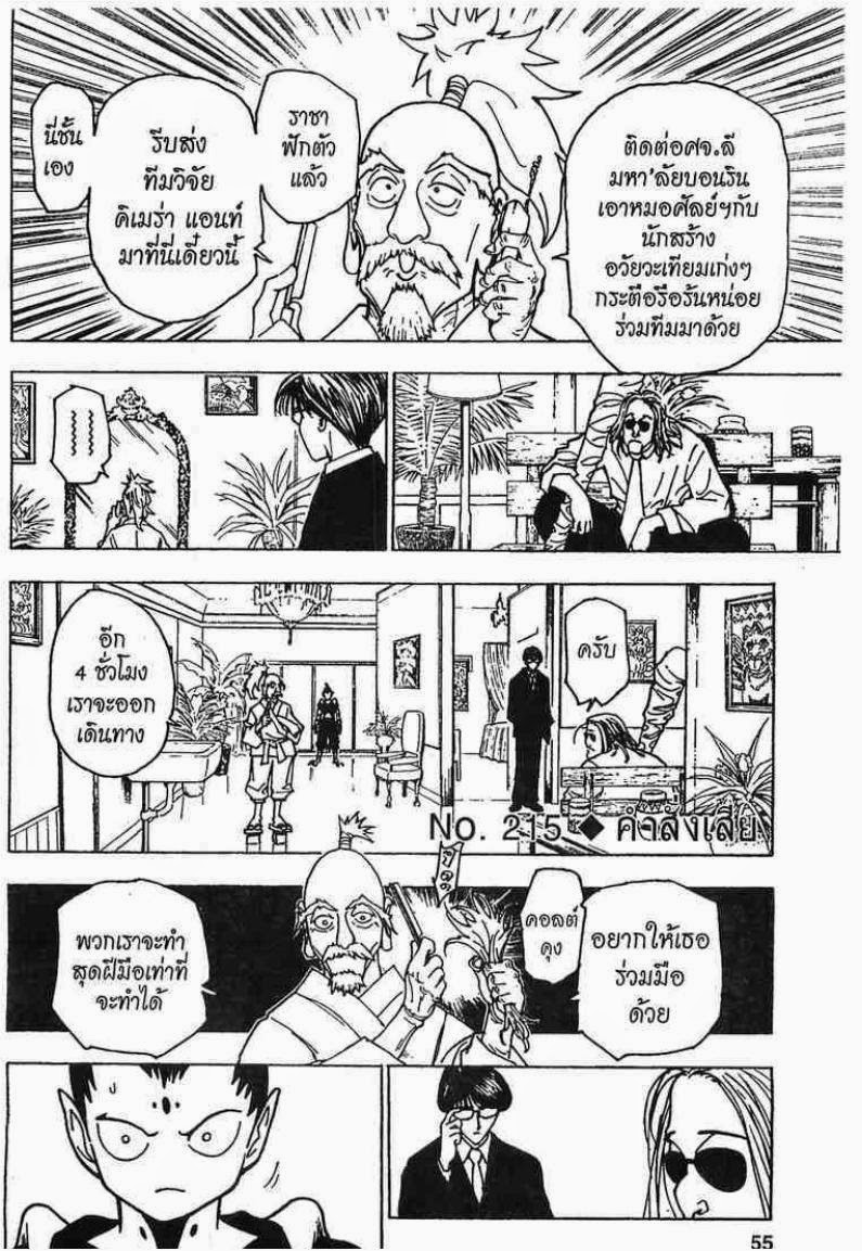 เธญเนเธฒเธ Hunter x Hunter