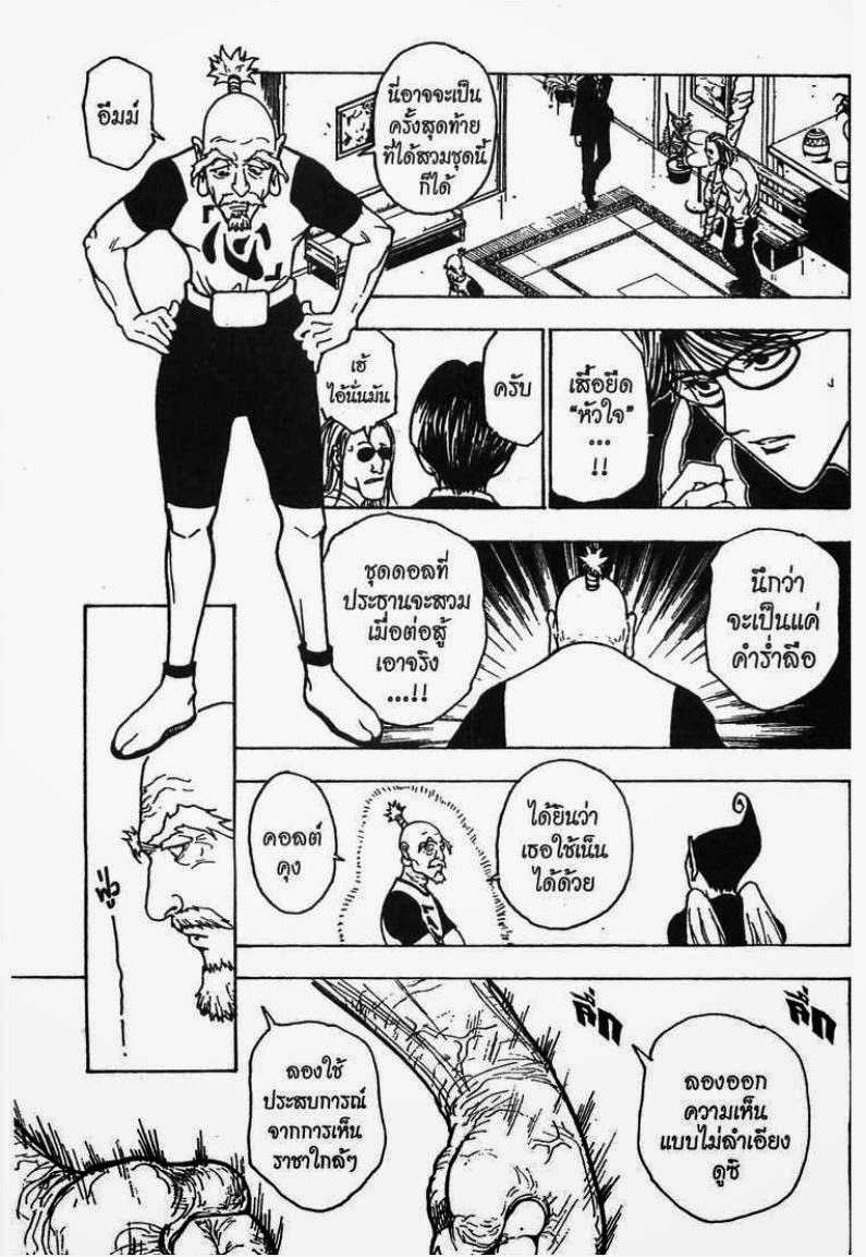 เธญเนเธฒเธ Hunter x Hunter