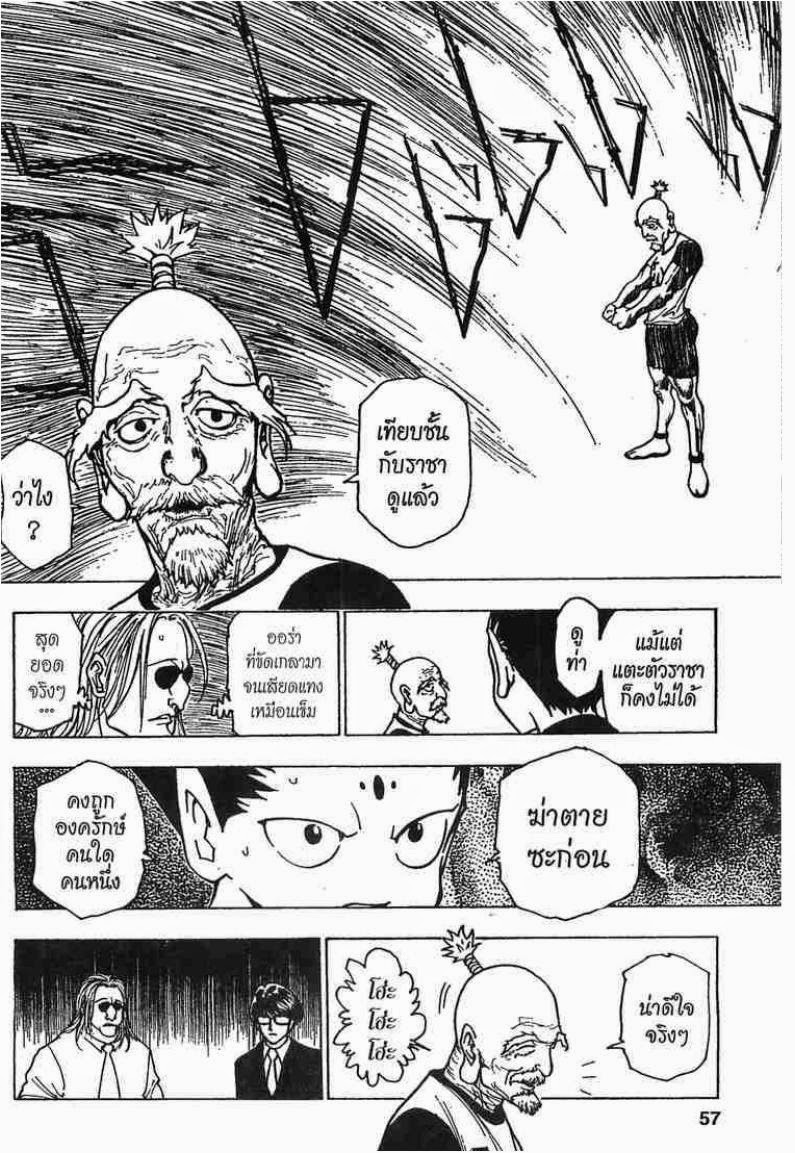 เธญเนเธฒเธ Hunter x Hunter