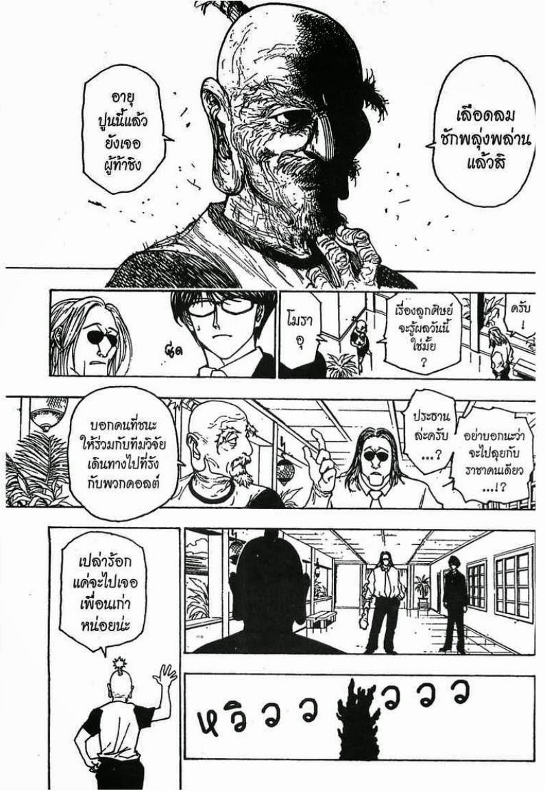 เธญเนเธฒเธ Hunter x Hunter