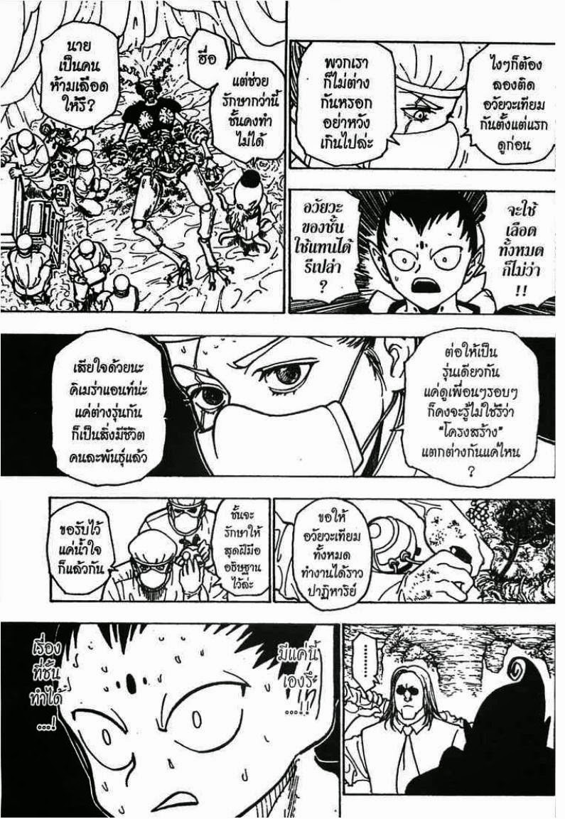 เธญเนเธฒเธ Hunter x Hunter