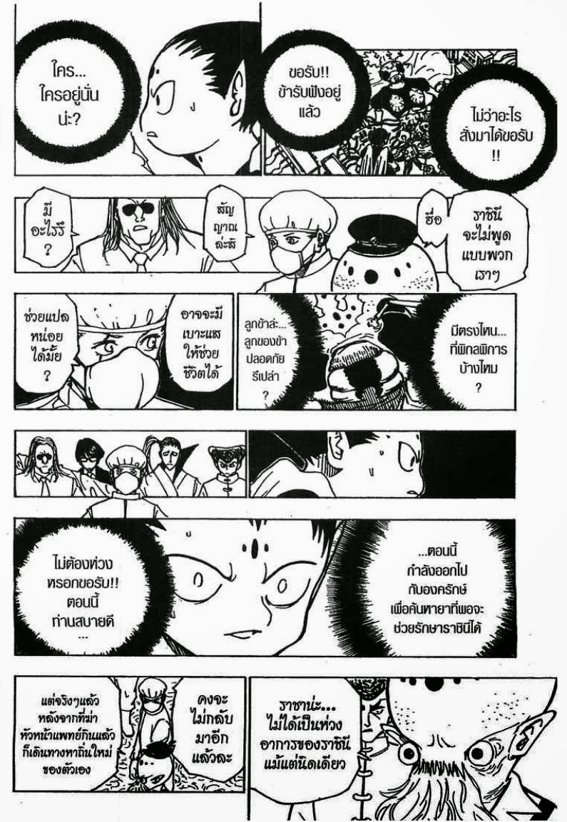 เธญเนเธฒเธ Hunter x Hunter