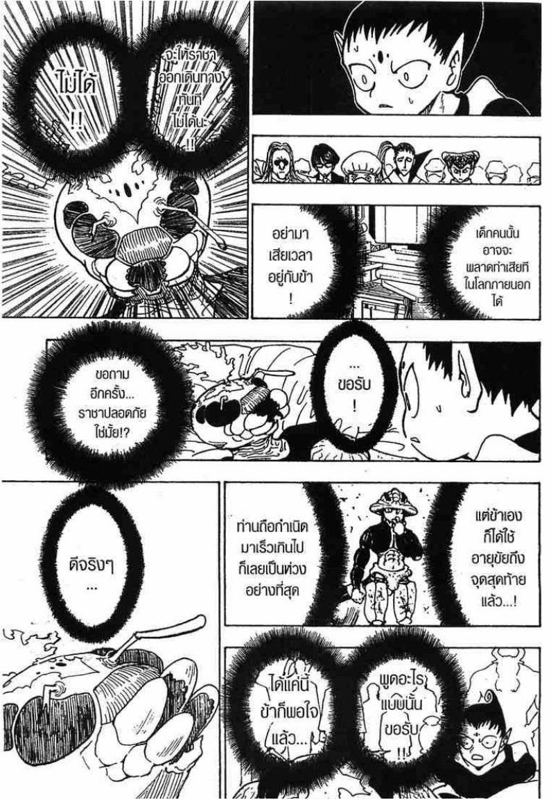 เธญเนเธฒเธ Hunter x Hunter
