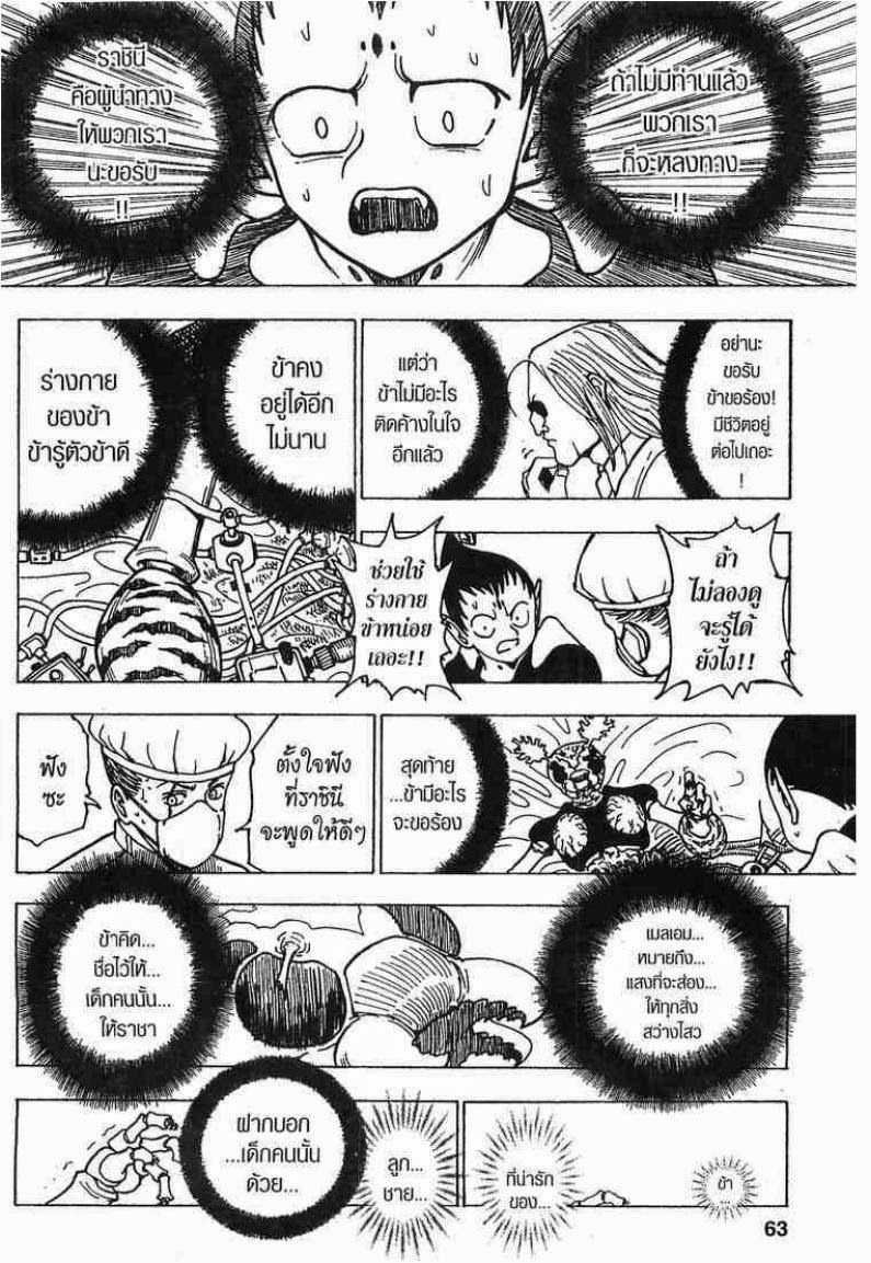 เธญเนเธฒเธ Hunter x Hunter