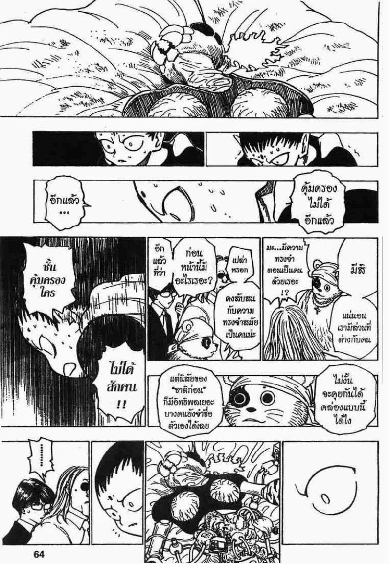 เธญเนเธฒเธ Hunter x Hunter