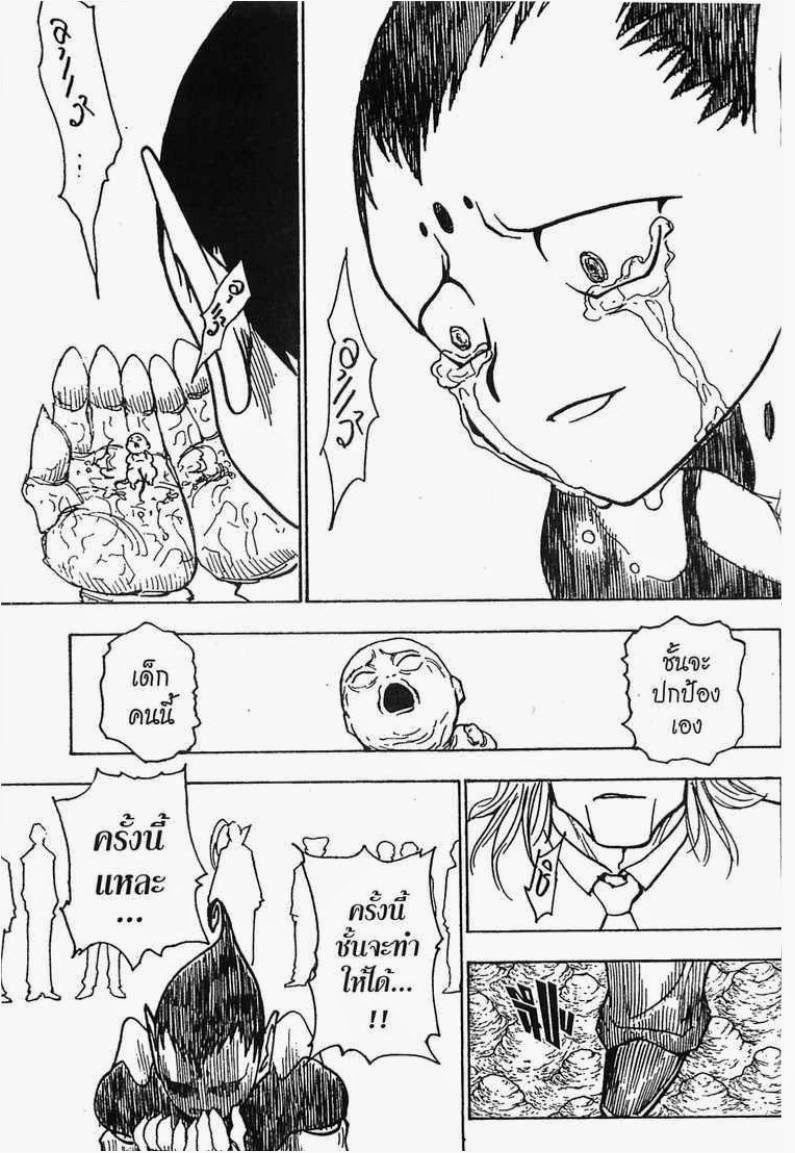 เธญเนเธฒเธ Hunter x Hunter