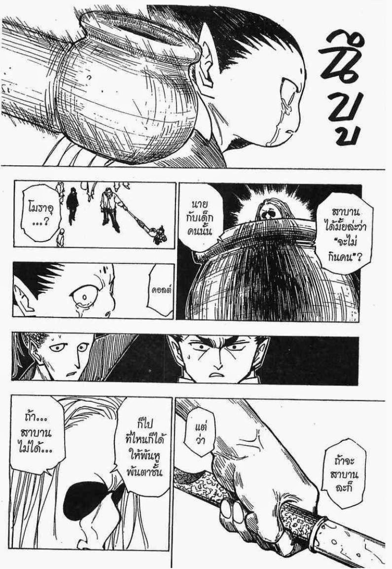 เธญเนเธฒเธ Hunter x Hunter