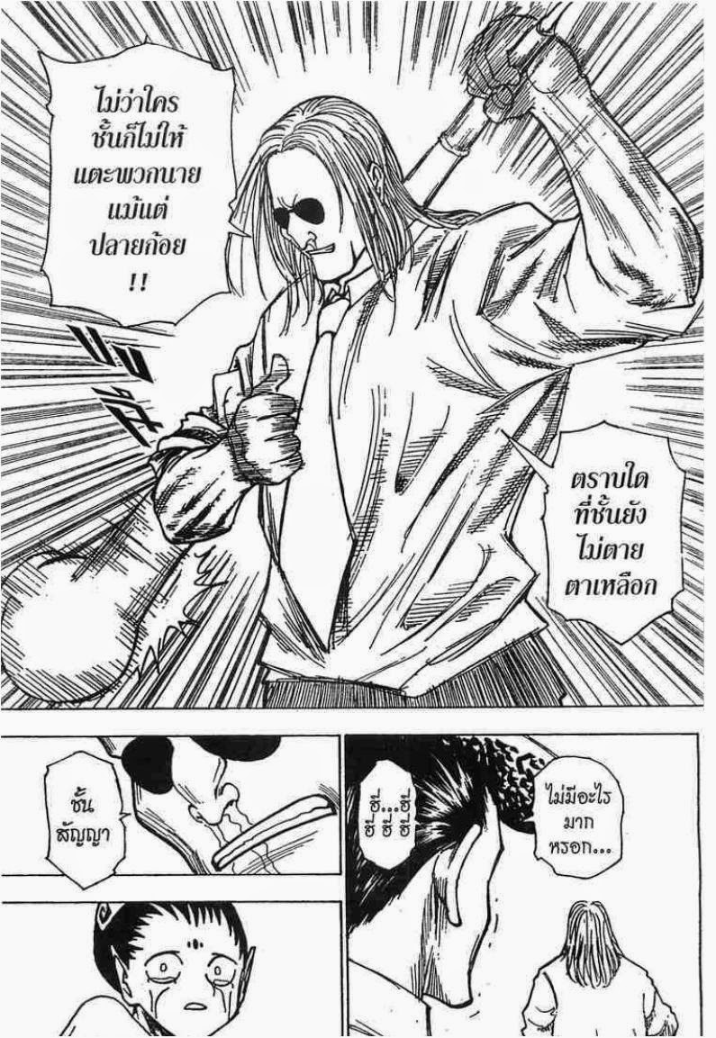 เธญเนเธฒเธ Hunter x Hunter