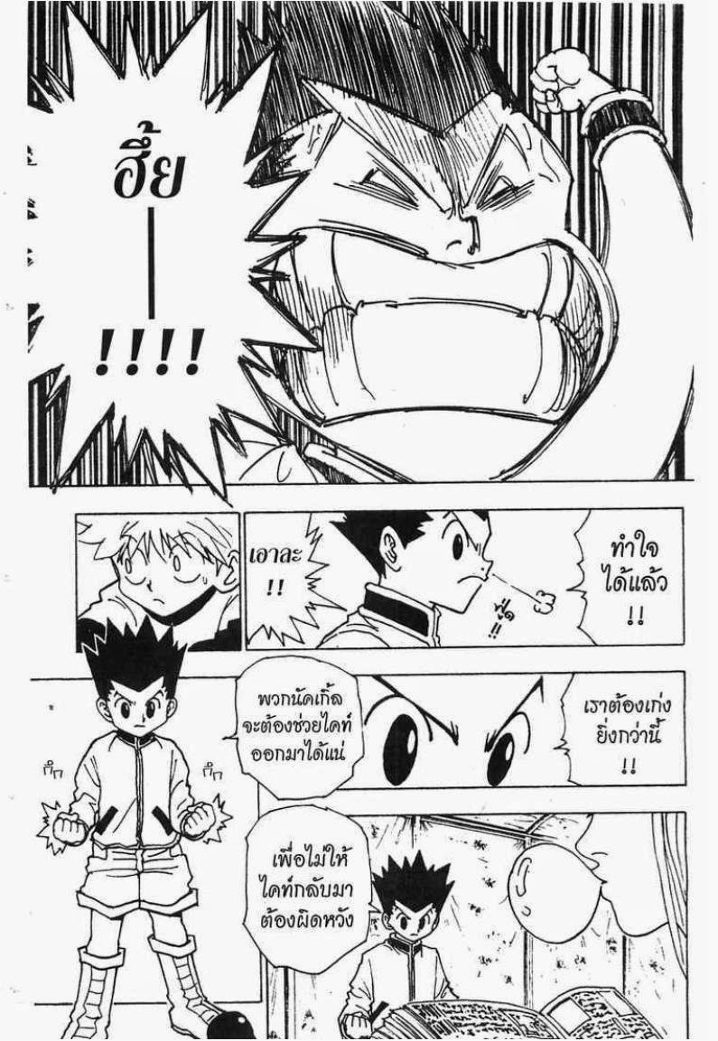เธญเนเธฒเธ Hunter x Hunter