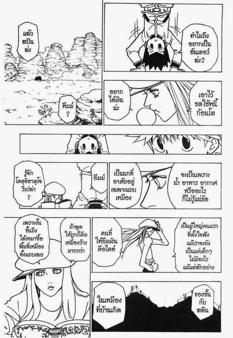 เธญเนเธฒเธ Hunter x Hunter