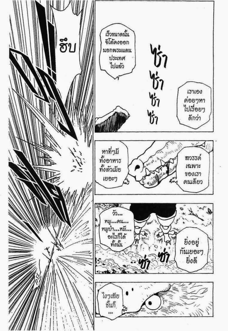 เธญเนเธฒเธ Hunter x Hunter