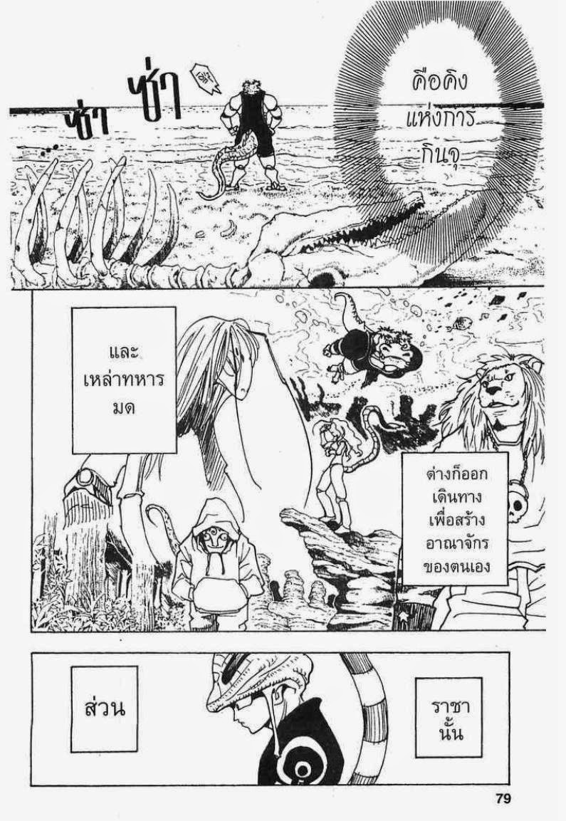 เธญเนเธฒเธ Hunter x Hunter