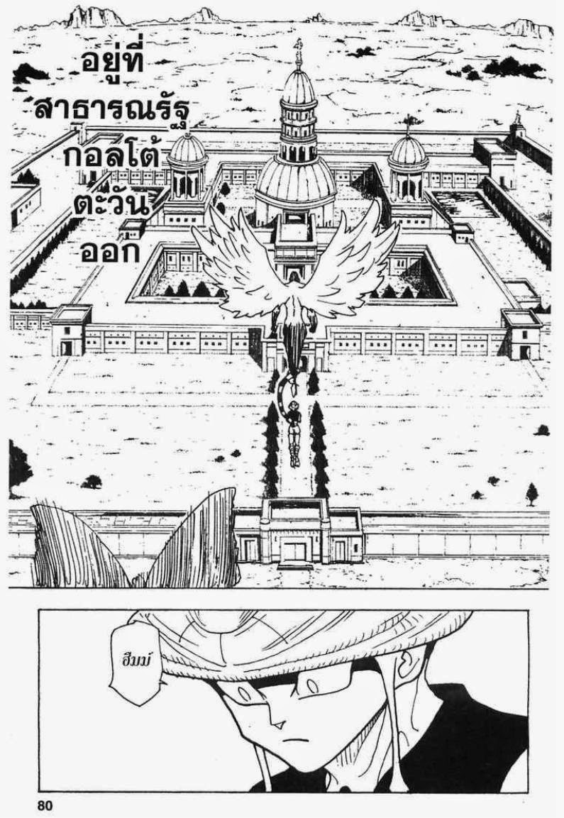เธญเนเธฒเธ Hunter x Hunter