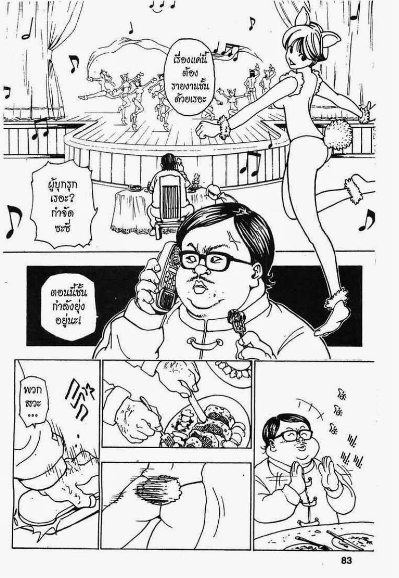 เธญเนเธฒเธ Hunter x Hunter