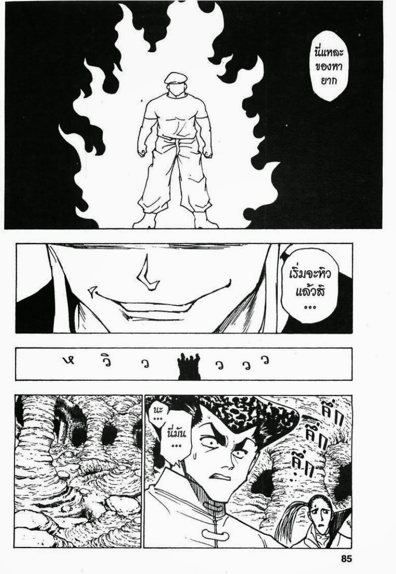 เธญเนเธฒเธ Hunter x Hunter