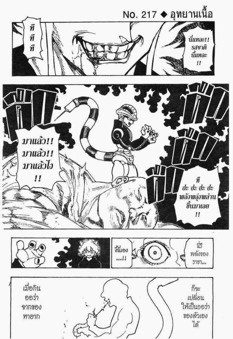 เธญเนเธฒเธ Hunter x Hunter
