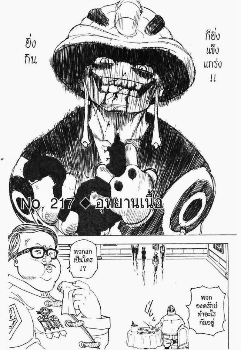 เธญเนเธฒเธ Hunter x Hunter