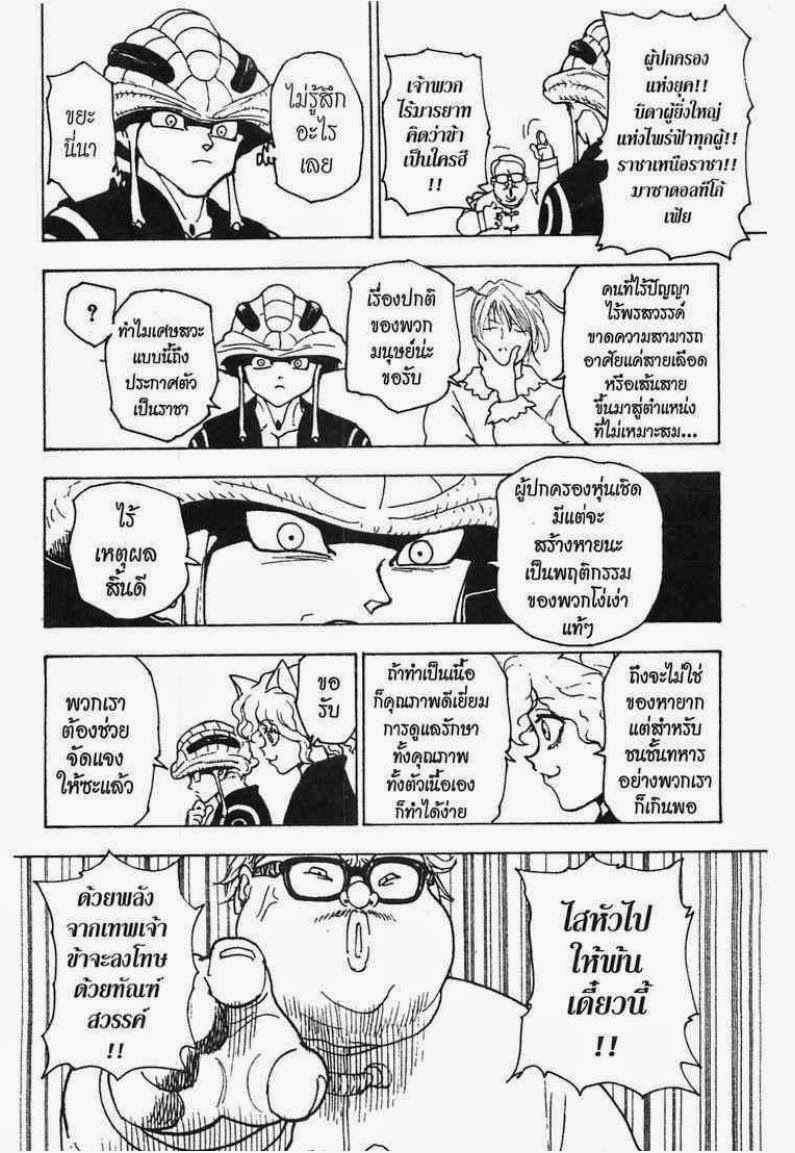 เธญเนเธฒเธ Hunter x Hunter