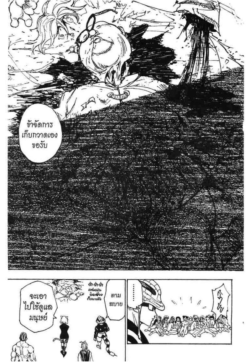 เธญเนเธฒเธ Hunter x Hunter