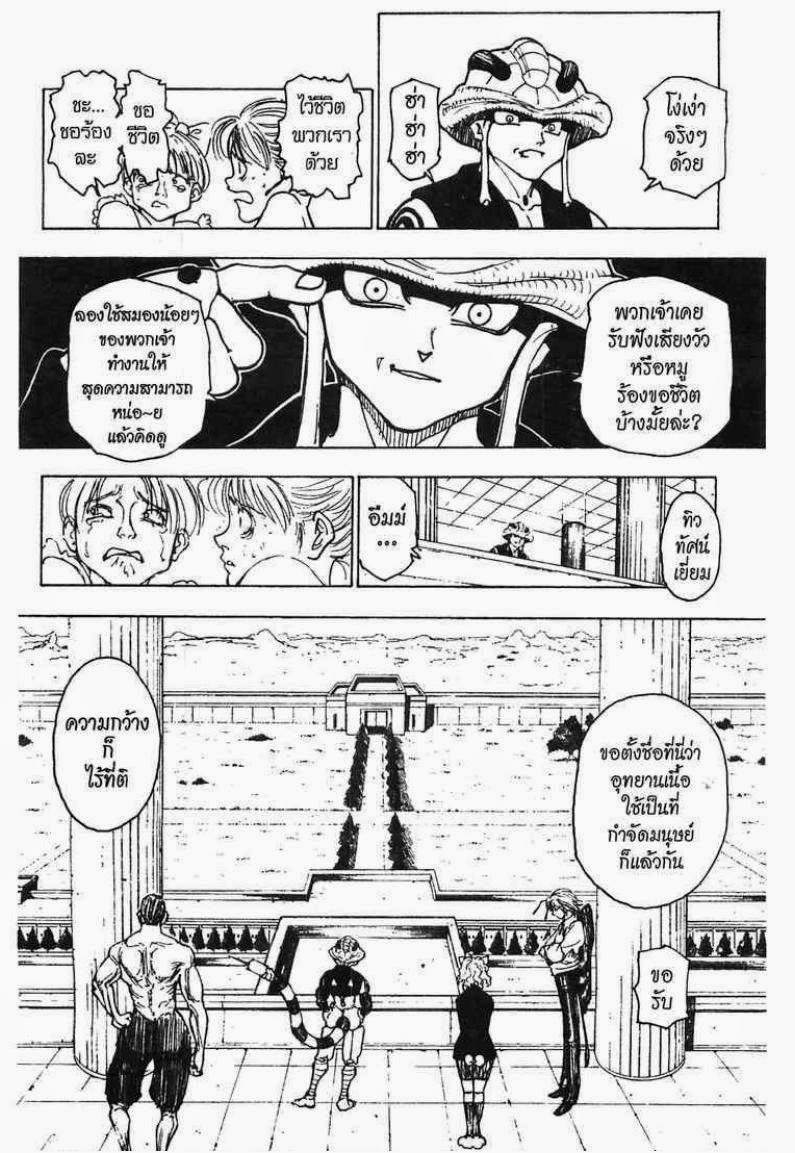 เธญเนเธฒเธ Hunter x Hunter