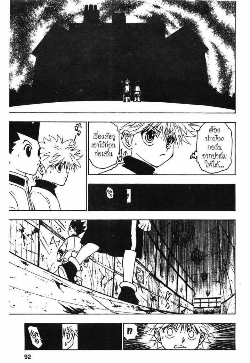 เธญเนเธฒเธ Hunter x Hunter