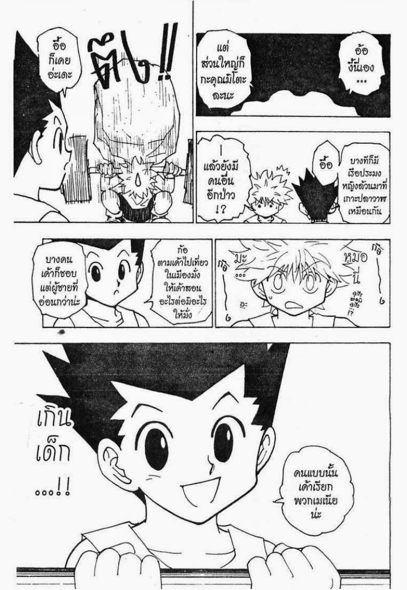 เธญเนเธฒเธ Hunter x Hunter