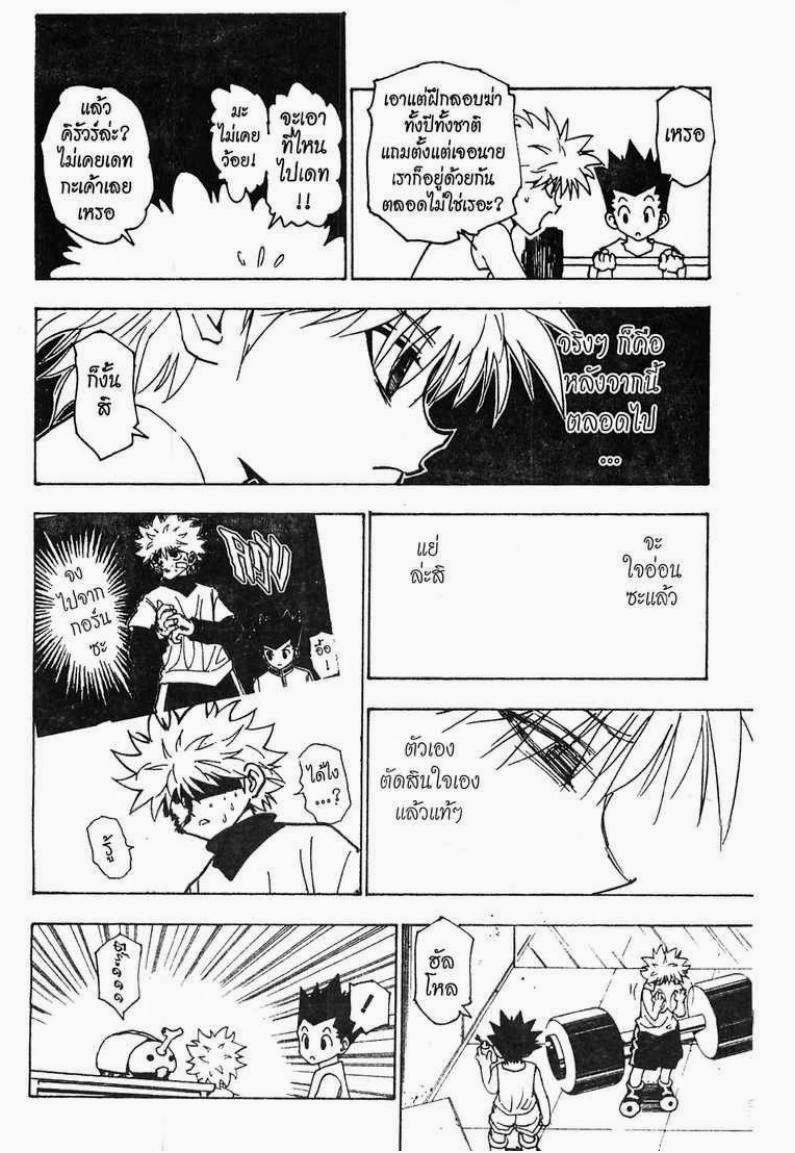 เธญเนเธฒเธ Hunter x Hunter
