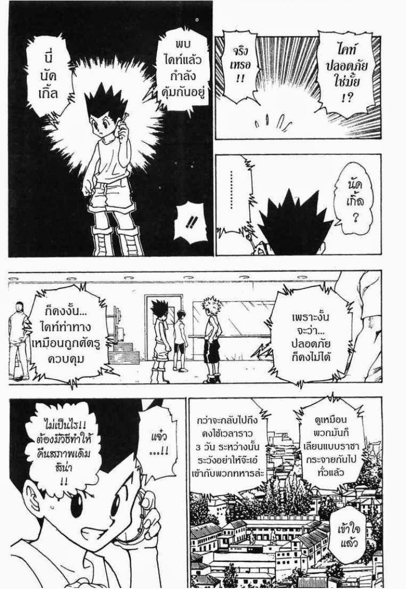 เธญเนเธฒเธ Hunter x Hunter
