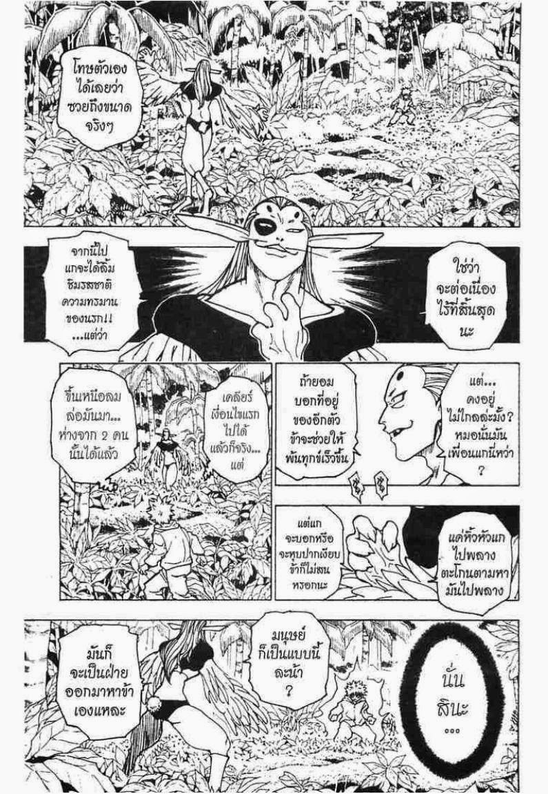 เธญเนเธฒเธ Hunter x Hunter