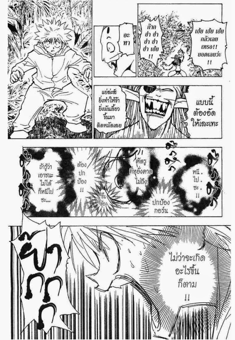 เธญเนเธฒเธ Hunter x Hunter